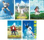 【送料無料】【中古】DVD▼時をかける少女 、サマーウォーズ 、おおかみこどもの雨と雪、バケモノの子、未来のミライ(5枚セット) レンタル落ち 全5巻 ケース無