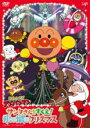 【中古】DVD▼それいけ!アンパンマン サンタさんをすくえ!氷の城のクリスマス レンタル落ち ケース無