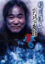 【中古】DVD▼稲川淳二の災恐夜話 裏編 レンタル落ち ケース無