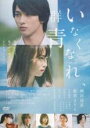 【中古】DVD▼いなくなれ、群青 レンタル落ち ケース無