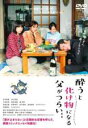【中古】DVD▼酔うと化け物になる父がつらい レンタル落ち ケース無