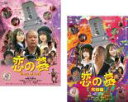 全巻セット2パック【中古】DVD▼恋の墓(2枚セット)1、完結編 レンタル落ち ケース無