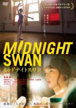 【中古】DVD▼ミッドナイトスワン レンタル落ち ケース無