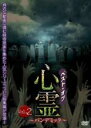 【中古】DVD▼ベスト・オブ・心霊 パンデミック 2 ケース無