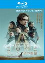 【中古】Blu-ray▼DUNE デューン 砂の惑星 ブルーレイディスク レンタル落ち ケース無