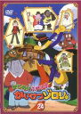 【中古】DVD▼まじめにふまじめ かいけつゾロリ 24 レンタル落ち ケース無