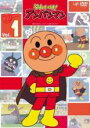 【中古】DVD▼それいけ!アンパンマン ’22 Vol.1 レンタル落ち ケース無