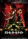 【中古】DVD▼バトル・オールナイト 武装集団の襲来 字幕のみ レンタル落ち ケース無