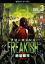 【バーゲンセール】【中古】DVD▼フリーキッシュ 絶望都市 セカンド シーズン2 vol.3(第7話、第8話) レンタル落ち ケース無