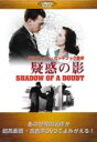【中古】DVD▼疑惑の影 字幕のみ レンタル落ち ケース無