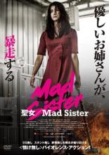 【中古】DVD▼聖女 Mad Sister レンタル落ち ケース無