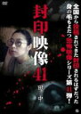 【中古】DVD▼封印映像 41 田中 レンタル落ち ケース無