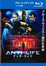 【中古】Blu-ray▼アンチ・ライフ ブルーレイディスク レンタル落ち ケース無