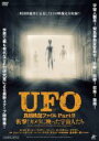【中古】DVD▼UFO真相検証ファイル 2 衝撃!カメラに映った宇宙人たち 字幕のみ レンタル落ち ケース無