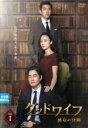 【中古】DVD▼グッドワイフ 彼女の決断 1(第1話,第2話) 字幕のみ レンタル落ち ケース無