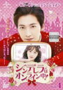 【バーゲンセール】【中古】DVD▼シンデレラはオンライン中! 4(第7話、第8話) 字幕のみ レンタル落ち ケース無