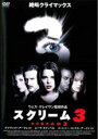 【中古】DVD▼スクリーム 3 レンタル落ち ケース無