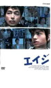 【バーゲンセール】【中古】DVD▼エイジ レンタル落ち ケース無