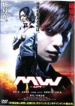 【中古】DVD▼MW ムウ レンタル落ち ケース無