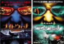 2パック【中古】DVD▼ナイト・ウォッチ デイ・ウォッチ(2枚セット) レンタル落ち 全2巻 ケース無