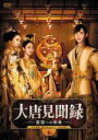 【バーゲンセール】【中古】DVD▼大唐見聞録 だいとうけんぶんろく 皇国への使者 6(第11話、第12話) 字幕のみ レンタル落ち ケース無