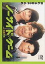 【中古】DVD▼ノーサイド・ゲーム 1(第1話、第2話) レンタル落ち ケース無