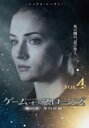 【バーゲンセール】【中古】DVD▼ゲーム・オブ・スローンズ 第六章 冬の狂風 4(第7話、第8話) レンタル落ち ケース無