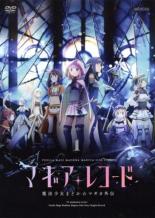 【中古】DVD▼マギアレコード 魔法少女まどか☆マギカ外伝 1(第1話～第3話) レンタル落ち ケース無