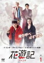 【中古】DVD▼花遊記 ファユギ 日本編集版 1(第1話、第2話) 字幕のみ レンタル落ち ケース無