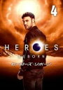 【バーゲンセール】【中古】DVD▼HEROES REBORN ヒーローズ リボーン 4(第7話、第8話) レンタル落ち ケース無