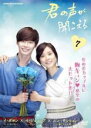 【バーゲンセール】【中古】DVD▼君の声が聞こえる 7(第13話、第14話) レンタル落ち ケース無