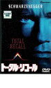 【中古】DVD▼トータル・リコール レンタル落ち ケース無