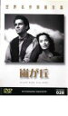 【中古】DVD▼嵐が丘 字幕のみ レンタル落ち ケース無