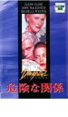 【中古】DVD▼危険な関係 レンタル落ち ケース無