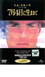 【中古】DVD▼7月4日に生まれて 字幕のみ レンタル落ち ケース無