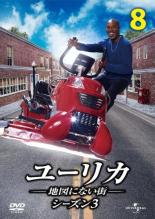 【バーゲンセール】【中古】DVD▼ユーリカ 地図にない街 シーズン3 Vol.8(第15話、第16話) レンタル落ち..