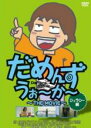 【中古】DVD▼だめんず・うぉ～か～ THE MOVIE ジェラシー編▽レンタル落ち ケース無