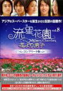 【バーゲンセール】【中古】DVD▼流星花園 花より男子 コンプリート版 8(第22話~第24話) レンタル落ち ケース無