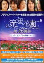 【バーゲンセール】【中古】DVD▼流星花園 花より男子 コンプリート版 9(第25話、第26話) レンタル落ち ケース無