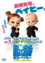 【中古】DVD▼ボス・ベイビー ファミリー・ミッション レンタル落ち ケース無