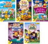 【送料無料】【中古】DVD▼プーさんといっしょ(5枚セット)ともだちだから、どっきりびっくり もりのなぞ、プーとティガーとミュージカル、おやすみなさいのじかん、ふしぎなもりのじけん レンタル落ち 全5巻 ケース無