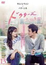 【バーゲンセール】【中古】DVD▼ドクターズ 恋する気持ち 13(第25話、第26話) レンタル落ち ケース無