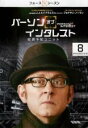 【バーゲンセール】【中古】DVD▼パーソン・オブ・インタレスト フォース シーズン4 vol.8(第15話、第16話) レンタル落ち ケース無