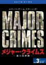 【バーゲンセール】【中古】DVD▼MAJOR CRIMES メジャー・クライムス 重大犯罪課 フォース シーズン4 vol.3(第5話、第6話) レンタル落ち ...