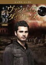 【バーゲンセール】【中古】DVD▼ヴァンパイア・ダイアリーズ シックス シーズン6 vol.10(第19話、第20話) レンタル落ち ケース無