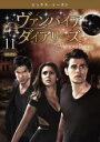 【バーゲンセール】【中古】DVD▼ヴァンパイア・ダイアリーズ シックス シーズン6 vol.11(第21話、第22話 最終) レンタル落ち ケース無