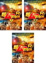 【中古】DVD▼超ムーの世界 R17(3枚セット)1、2、3 レンタル落ち 全3巻 ケース無