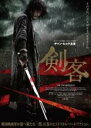 【中古】DVD▼剣客 レンタル落ち ケース無