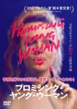 【中古】DVD▼プロミシング・ヤング・ウーマン 字幕のみ レンタル落ち ケース無