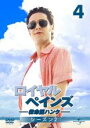 【バーゲンセール】【中古】DVD▼ロイヤル・ペインズ 救命医ハンク シーズン2 vol.4(第7話、第8話) レンタル落ち ケース無